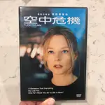 全新未拆封！空中危機 FLIGHTPLAN 奧斯卡影后 茱莉佛斯特 正版DVD 電影