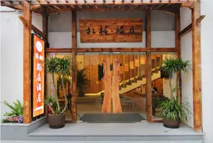 樸棲·楠庭花園酒店(成都武侯祠錦裏店)Puqi Nanting Garden Hotel (Chengdu Wuhou Temple Jinli)