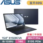 ASUS EXPERTBOOK B1508CVA_T-0061A1335U(I5-1335U/16G+16G/512G SSD/WIN11 PRO/15.6)特仕筆電