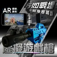 在飛比找樂天市場購物網優惠-【大降價】第二代 實境AR藍牙手槍 AR槍 GUN 虛擬實境