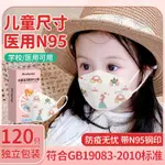 兒童N95魚嘴型口罩 醫用防護口罩 3D立體 一次性獨立包裝舒適透氣泡泡紗不勒耳帶小孩子口罩 兒童醫療口罩 N1GX