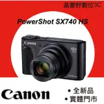 CANON POWERSHOT (公司貨) SX740 HS 實體店面 晶豪泰3C 高雄 屏東 台東 相機