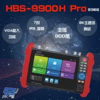 在飛比找momo購物網優惠-【CHANG YUN 昌運】HBS-9900H Pro 7吋