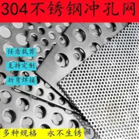 在飛比找蝦皮購物優惠-優選好物💯定製304不銹鋼衝孔闆不銹鋼過濾網不銹鋼圓孔網篩網