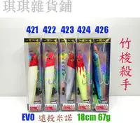 在飛比找蝦皮購物優惠-【爆款】[NEMOSHOP] EVO 遠投minnow 浮水