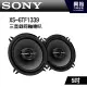 【SONY】XS-GTF1339 5吋三音路同軸喇叭 ＊230W