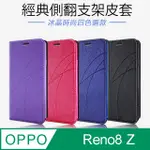 TOPBAO OPPO RENO8 Z 5G 冰晶蠶絲質感隱磁插卡保護皮套 桃色