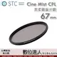 STC 黑柔霧偏光鏡 Cine Mist CPL 67mm 1/4 黑柔焦偏光鏡／電影鏡 柔光鏡 高光軟化