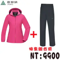 在飛比找蝦皮購物優惠-【全家遊戶外】ATUNAS 歐都納 女款GORE-TEX 防