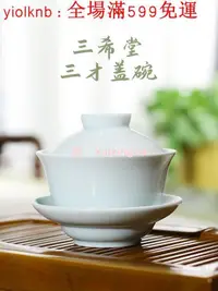 在飛比找露天拍賣優惠-三希堂牙白大蓋碗蓋杯陶瓷三才蓋碗手抓壺白瓷多茶具涵雅舍