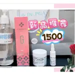 【小媽鋪特價)$1500 DR.PGA超導保濕晶露200ML送私密G緊噴霧80ML+保濕霜30ML+奈米C粉5ML