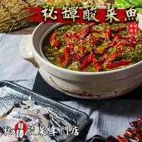 在飛比找ihergo愛合購優惠-免運!【鮮綠生活】刁民 秘罈酸菜魚(附提袋) 刁民秘罈酸菜魚