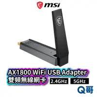 在飛比找蝦皮商城優惠-MSI 微星 AX1800 WiFi USB Adapter