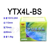 在飛比找蝦皮購物優惠-《電池商城》全新湯淺YUASA機車電池 YTX4L-BS(同