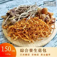 在飛比找樂天市場購物網優惠-【五全食品】綜合養生菇 百菇湯包 巴西蘑菇 茶樹菇 黃金蟲草