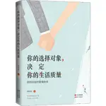 你的選擇對象,決定你的生活品質 顏亦歡 現代出版社 正版書籍 新華書店旗艦店文軒官網