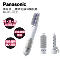 在飛比找e-Payless百利市購物中心優惠-【Panasonic 國際牌】三件式整髮器 EH-KA31/