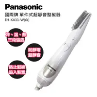 在飛比找e-Payless百利市購物中心優惠-Panasonic 國際牌單件式整髮器 EH-KA11/W