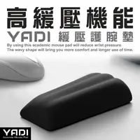 在飛比找momo購物網優惠-【YADI】高緩壓機能、護腕墊(黑)