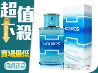 在飛比找Yahoo!奇摩拍賣優惠-《小平頭香水店》YSL KOUROS 清新活力限定版男性淡香