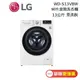 LG 樂金 13公斤(聊聊再折)上洗WD-S13VBW 蒸洗脫 下洗WT-SD201AHW 滾筒洗衣機 冰磁白