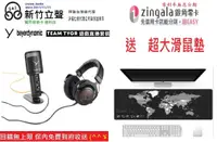 在飛比找有閑購物優惠-─ 新竹立聲 ─ 台灣公司貨 Beyerdynamic TE