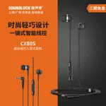 【現貨限量】SENNHEISER/森海塞爾 CX80S線控帶麥HIFI入耳式耳機塞 圓聲帶行貨