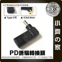 在飛比找PChome商店街優惠-PD 電源轉接頭5.5x2.5mm ASUS華碩 MSI微星