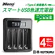 【日本iNeno】USB鎳氫電池液晶顯示充電器 3號/AA 4號/AAA (台灣製造 4槽獨立快充) (6.5折)