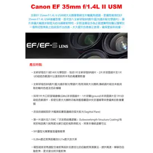 Canon EF 35mm F1.4 L USM II 公司貨