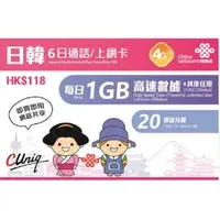 在飛比找蝦皮購物優惠-日韓6天6GB吃到飽 4G LTE/每天1GB重置上網卡 日