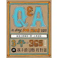 在飛比找樂天市場購物網優惠-【Q ＆ A a Day for Kids】給孩子的每日一問