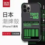 SKINARMA 日本潮牌 IPHONE 11 PRO MAX手機殼 條碼 蘋果11 I11 四角防摔手機殼 全包防撞殼