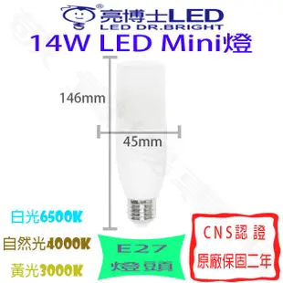 【敬】亮博士 14W E27 Mini燈泡 雪糕燈 LED 泛光 散光 蠟燭燈 水晶燈 冰棒燈 小小兵 美術燈 吊燈