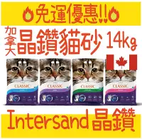 在飛比找Yahoo!奇摩拍賣優惠-BBUY 免運 💥 加拿大 晶鑽 Intersand 貓砂 