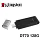 Kingston 金士頓 DataTraveler 70 USB Type-C 128GB 隨身碟(DT70/128G)