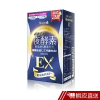 在飛比找蝦皮商城優惠-Simply新普利 超濃代謝夜酵素錠EX升級版 30錠/盒 