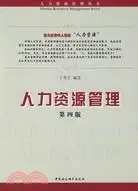 在飛比找三民網路書店優惠-人力資源管理(第四版)（簡體書）