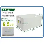 =海神坊=台灣製 KEYWAY TLR06 你可6號收納盒 手把設計 文具盒 置物盒 零件盒6.5L 12入1050免運