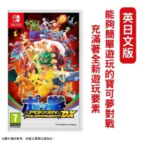 在飛比找PChome24h購物優惠-NS Switch 寶可拳DX 神寶拳 Pokken tou