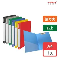 在飛比找樂天市場購物網優惠-【三田文具】A4 標準型右上強力夾 文件夾 資料夾 檔案夾 