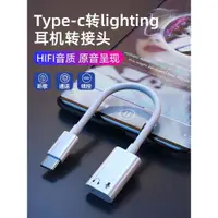 在飛比找ETMall東森購物網優惠-USB-C 轉閃電轉換器適用蘋果15pro轉換頭iphone