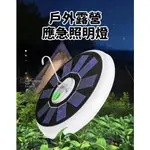 太陽能充電飛碟燈 應急用燈具 可遙控 照明燈 掛吊式 戶外燈泡 LED 戶外 家用 方便攜帶 夜間照明 安全燈