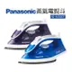 Panasonic 國際牌 蒸氣電熨斗 NI-M300T 刷卡分期含發票 免運費【雅光電器商城】