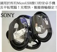 在飛比找Yahoo!奇摩拍賣優惠-SONY EC801/803 副廠傳輸線 充電線 Xperi