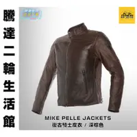 在飛比找蝦皮購物優惠-騰達二輪 DAINESE MIKE PELLE JACKET