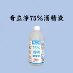 75％酒精 500ML