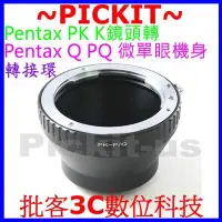 在飛比找Yahoo!奇摩拍賣優惠-精準無限遠對焦 Pentax PK K鏡頭轉賓得士 Pent