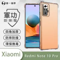 在飛比找momo購物網優惠-【o-one】XiaoMi紅米Note 10 Pro 軍功防