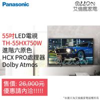 (聊聊詢價)Panasonic國際牌55吋4K智慧型電視TH-55HX750W/六原色/HDR/LED/連網